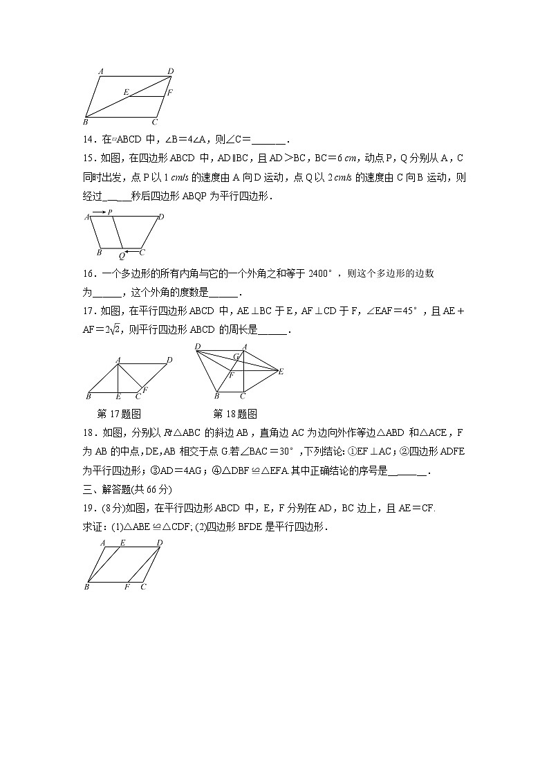 八年级数学北师大版下册 第六章 平行四边形检测卷03