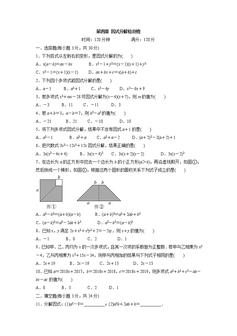 八年级数学北师大版下册 第四章 因式分解检测卷（含答案）试卷01