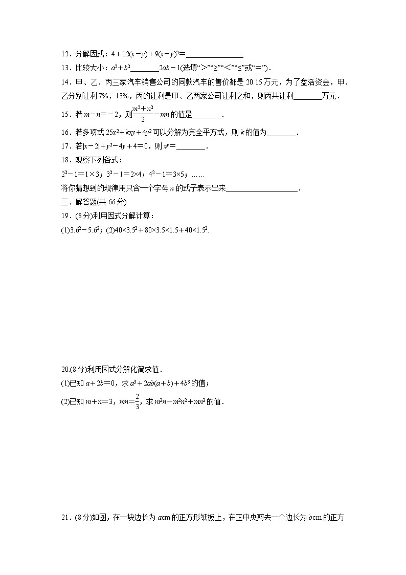 八年级数学北师大版下册 第四章 因式分解检测卷（含答案）试卷02