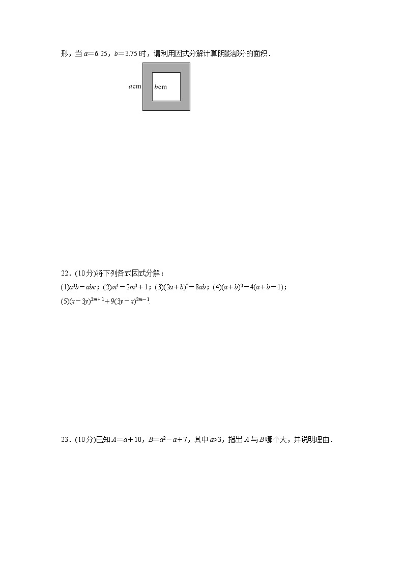 八年级数学北师大版下册 第四章 因式分解检测卷（含答案）试卷03