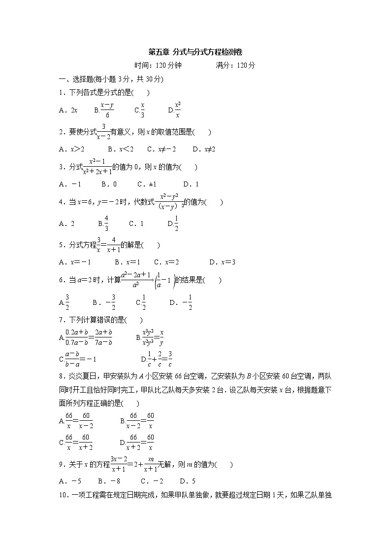 八年级数学北师大版下册 第五章 分式与分式方程检测卷（含答案）试卷01