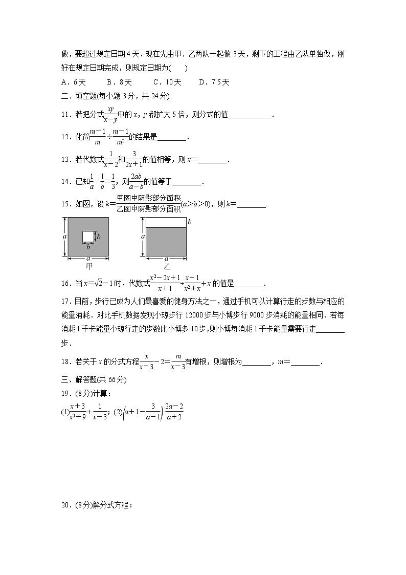 八年级数学北师大版下册 第五章 分式与分式方程检测卷（含答案）试卷02