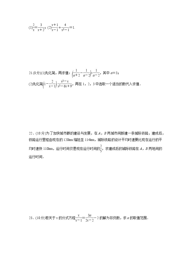 八年级数学北师大版下册 第五章 分式与分式方程检测卷（含答案）试卷03