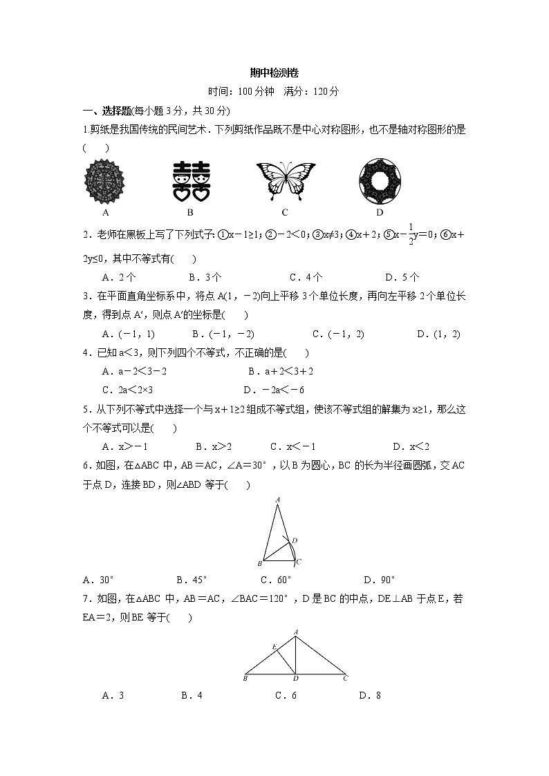 八年级数学北师大版下册 期中检测卷（含答案）试卷01