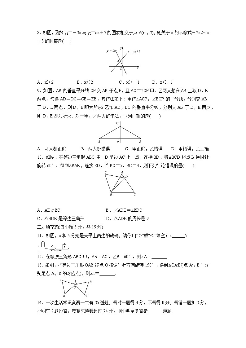 八年级数学北师大版下册 期中检测卷（含答案）试卷02