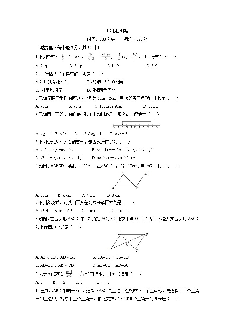 八年级数学北师大版下册 期末检测卷（含答案）试卷01