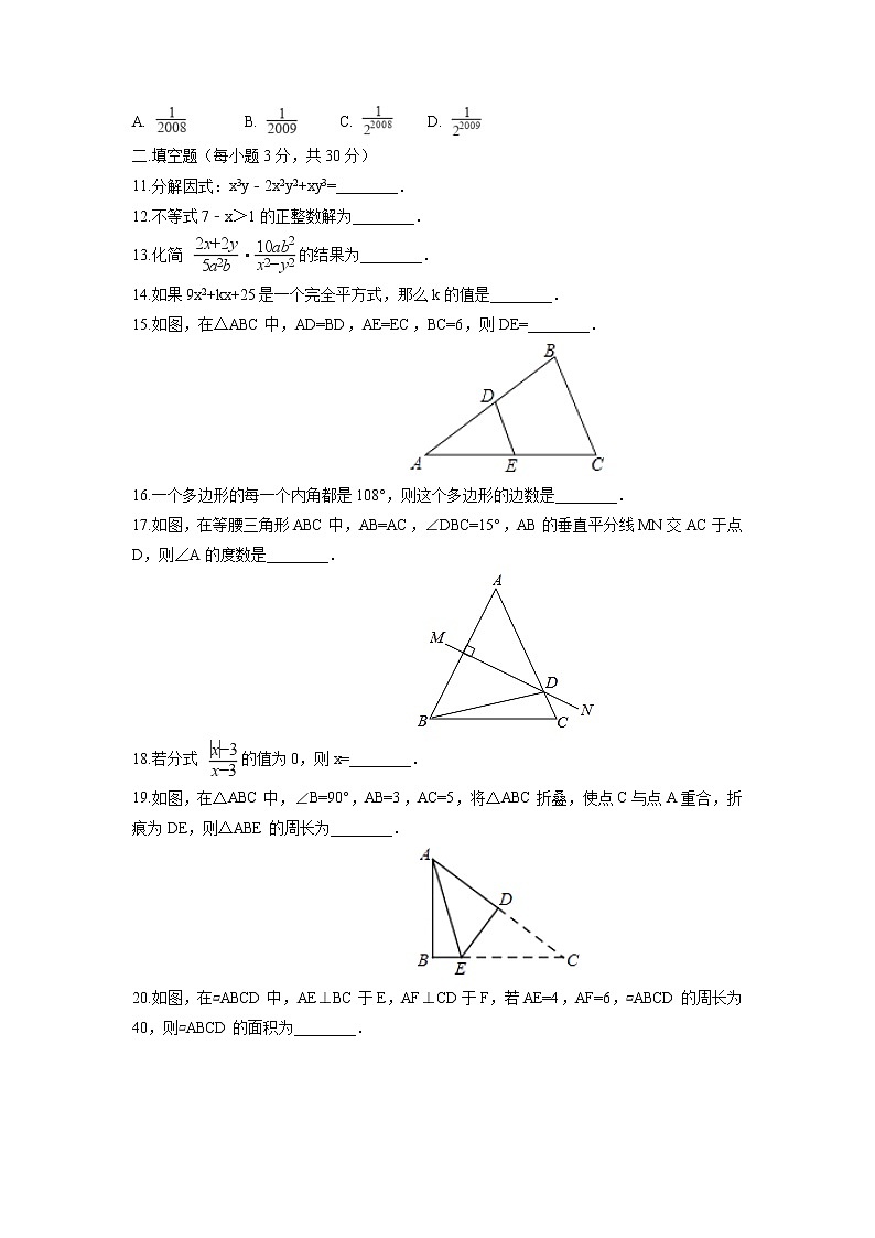 八年级数学北师大版下册 期末检测卷（含答案）试卷02
