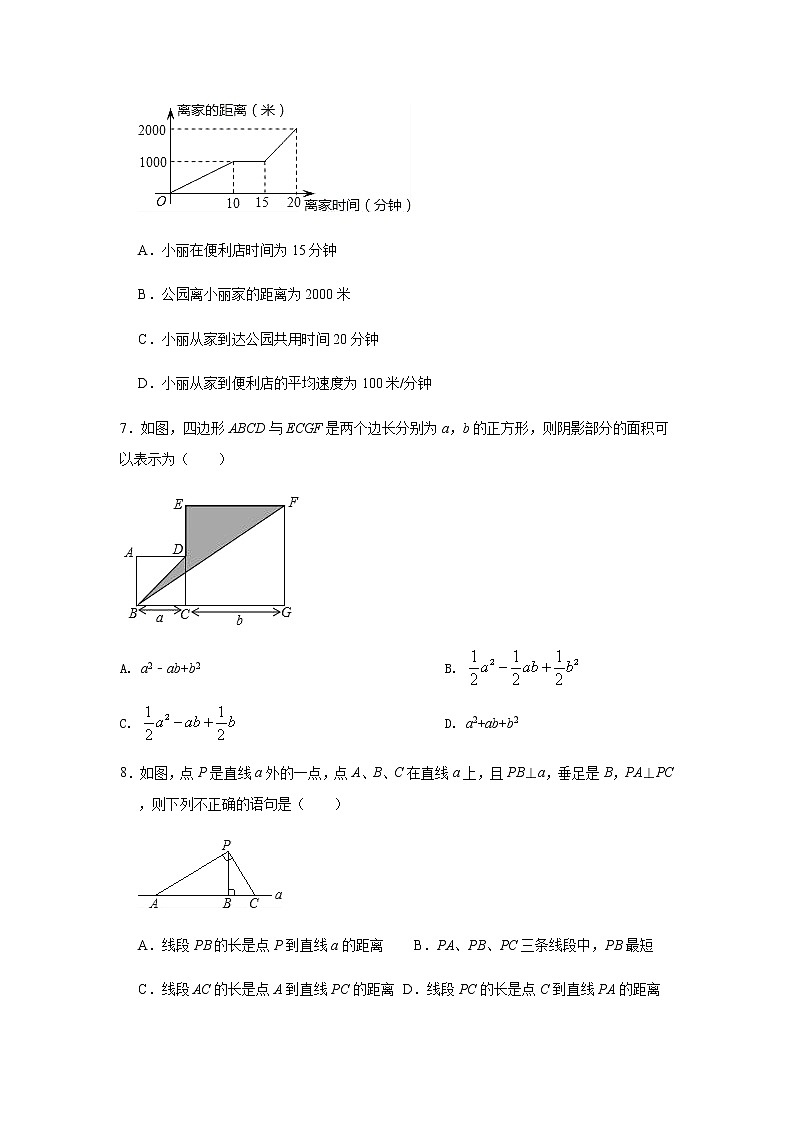 北师大版七年级数学下册期中考试数学模拟试题8（含答案）02
