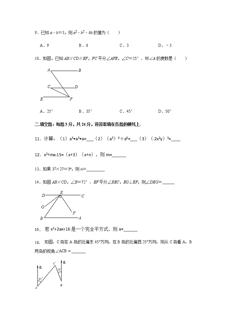 北师大版七年级数学下册期中考试数学模拟试题8（含答案）03