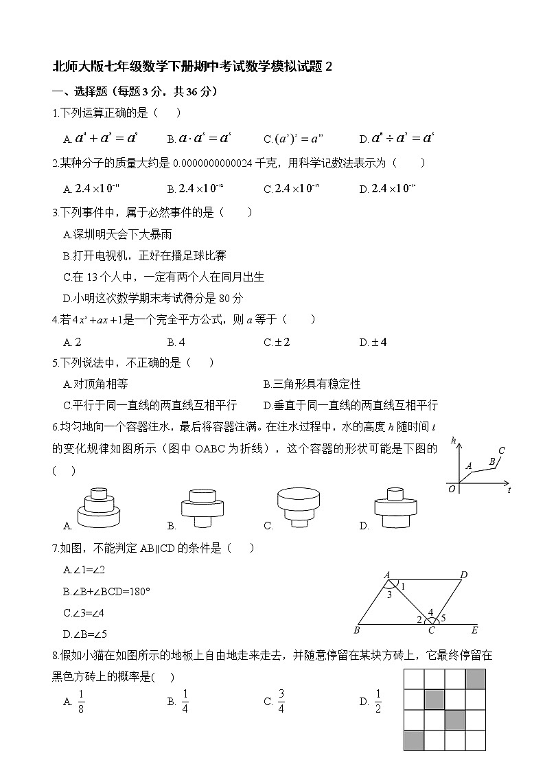 北师大版七年级数学下册期中考试数学模拟试题2（含答案）01