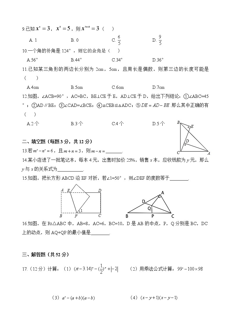 北师大版七年级数学下册期中考试数学模拟试题2（含答案）02