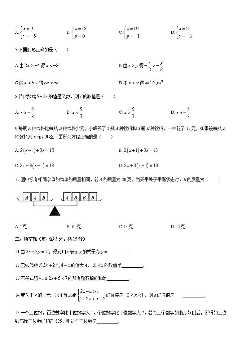 北师大版七年级数学下册期中考试数学模拟试题7（含答案）02