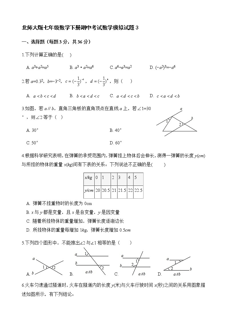 北师大版七年级数学下册期中考试数学模拟试题3（含答案）01