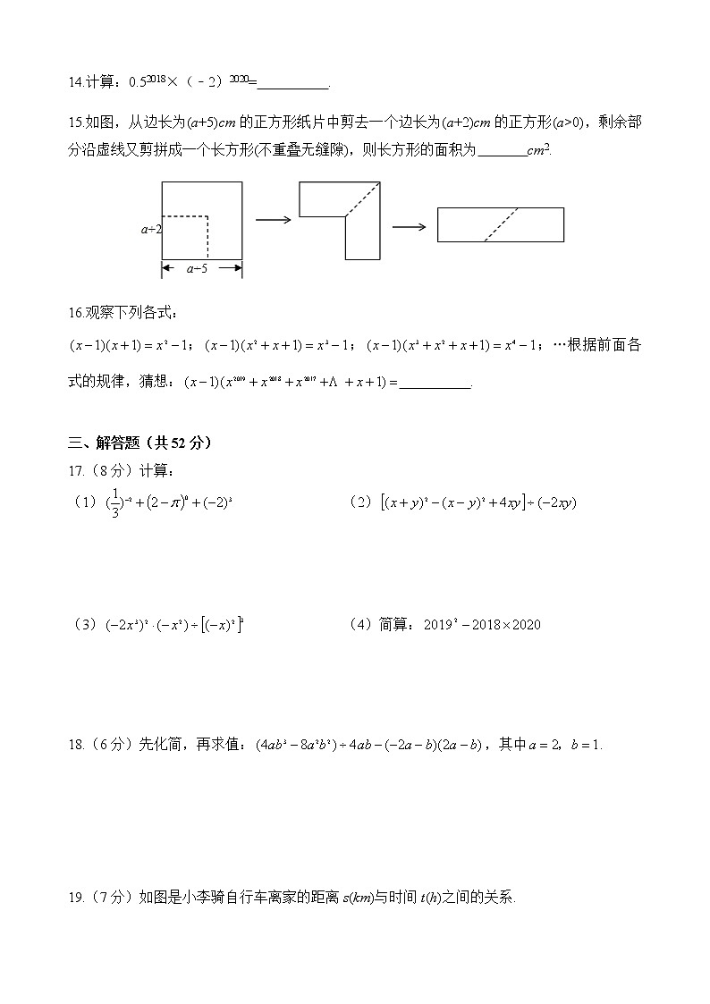 北师大版七年级数学下册期中考试数学模拟试题3（含答案）03