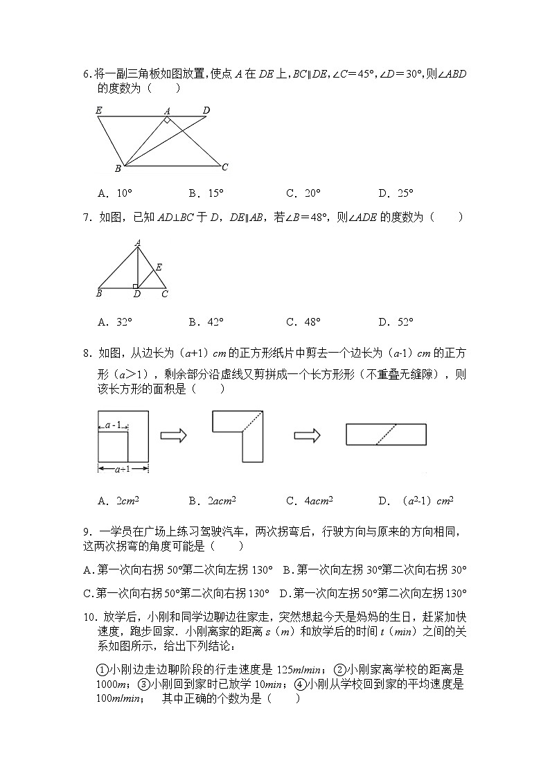 北师大版七年级数学下册期中考试数学模拟试题9（含答案）02