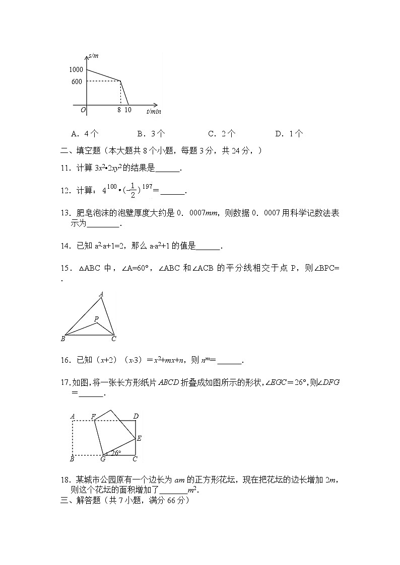 北师大版七年级数学下册期中考试数学模拟试题9（含答案）03