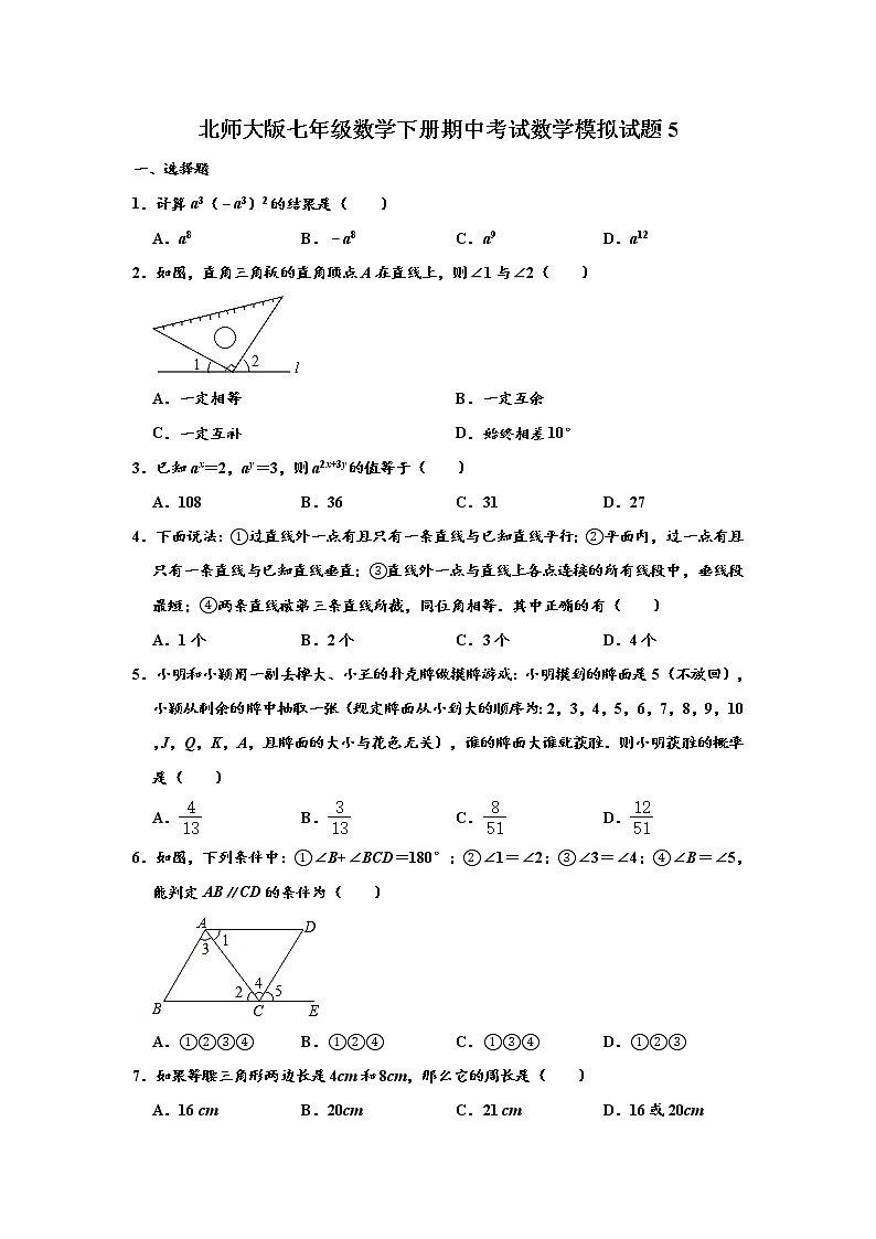 北师大版七年级数学下册期中考试数学模拟试题5（含答案）01