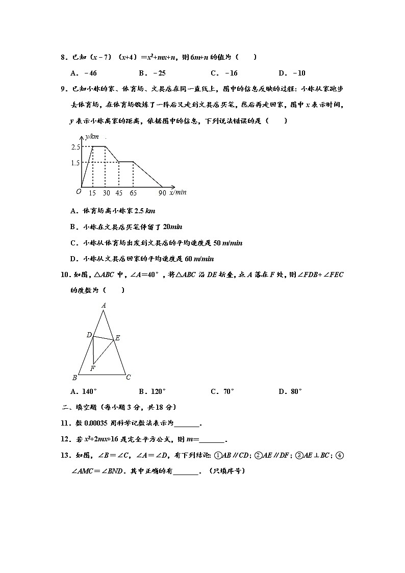 北师大版七年级数学下册期中考试数学模拟试题5（含答案）02