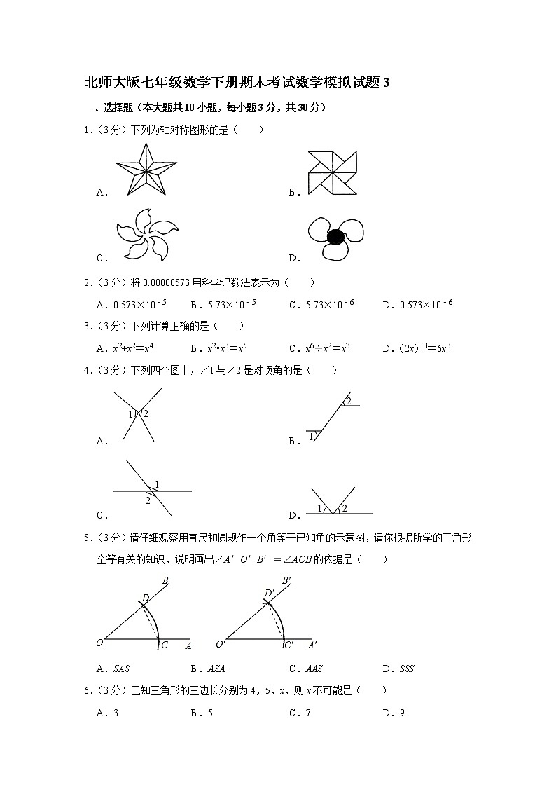 北师大版七年级数学下册期末考试数学模拟试题3（含答案）01