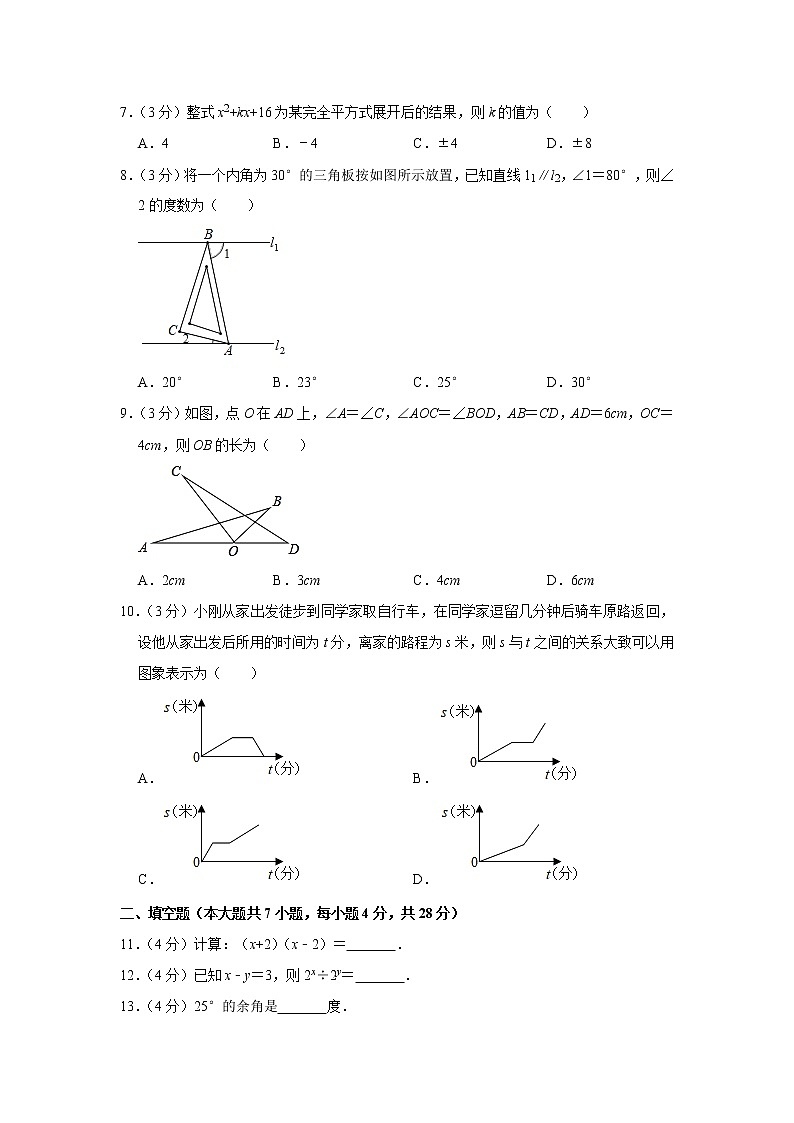 北师大版七年级数学下册期末考试数学模拟试题3（含答案）02