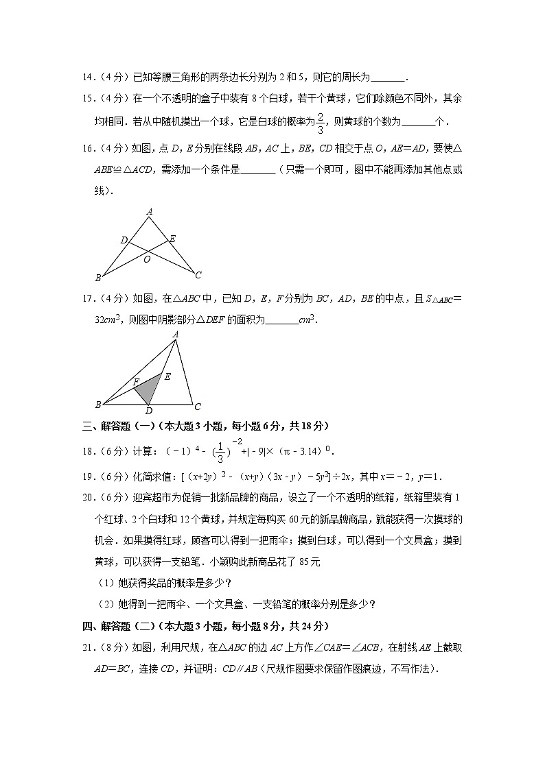 北师大版七年级数学下册期末考试数学模拟试题3（含答案）03
