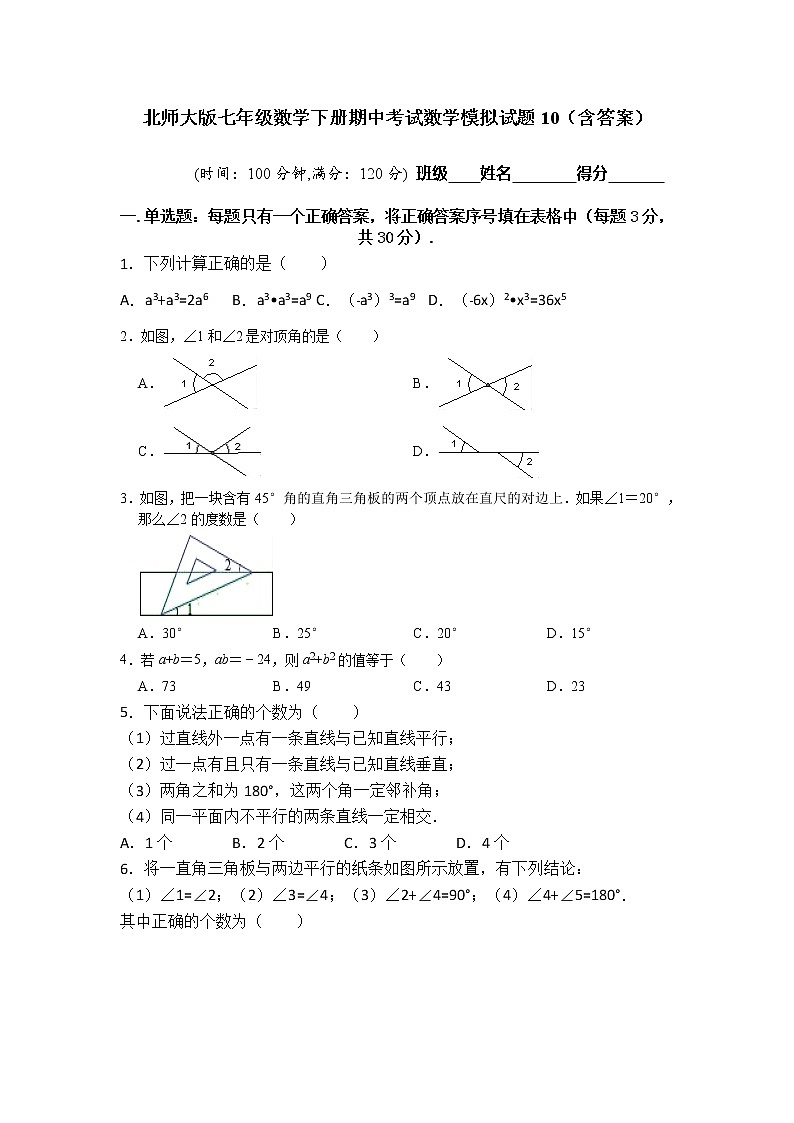 北师大版七年级数学下册期中考试数学模拟试题10（含答案）01