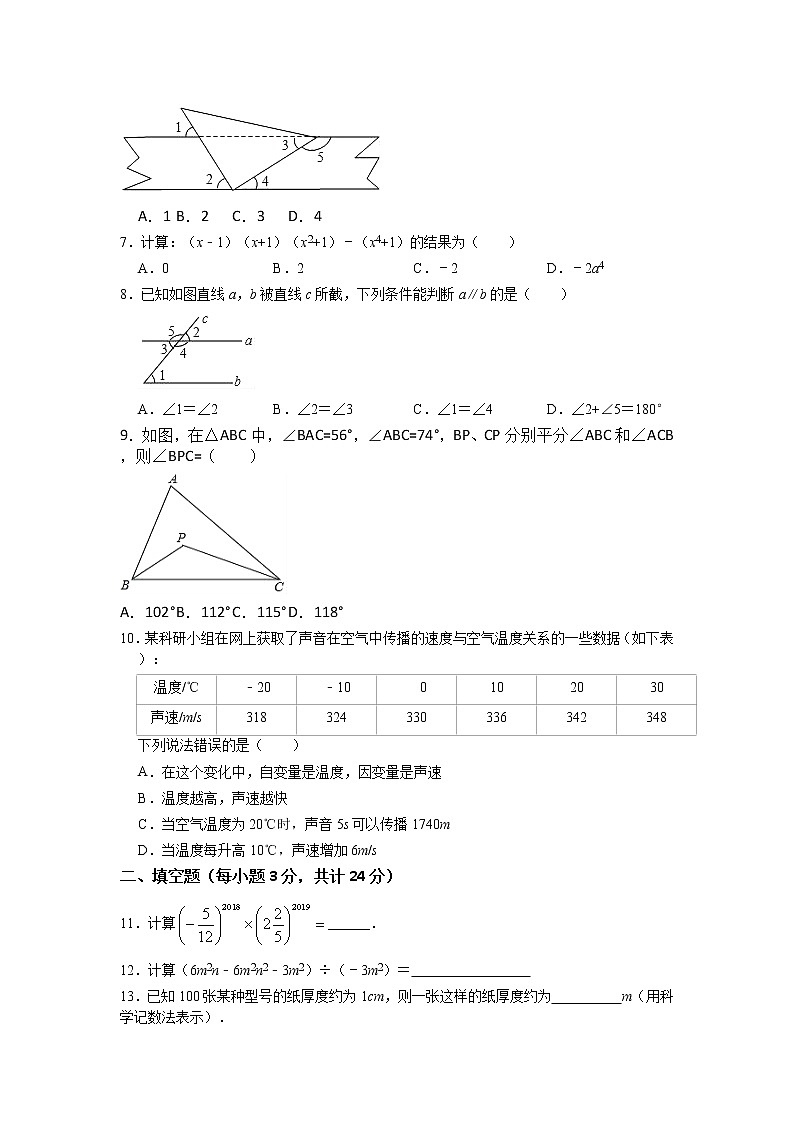 北师大版七年级数学下册期中考试数学模拟试题10（含答案）02