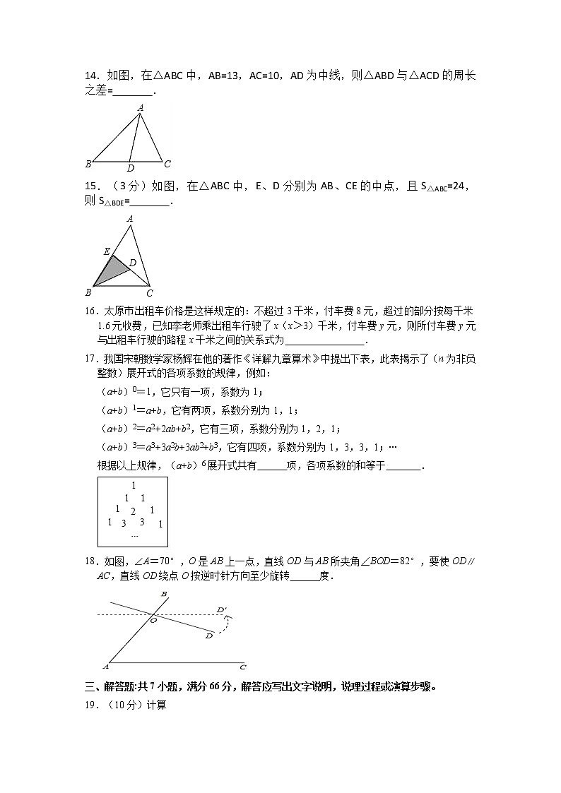 北师大版七年级数学下册期中考试数学模拟试题10（含答案）03