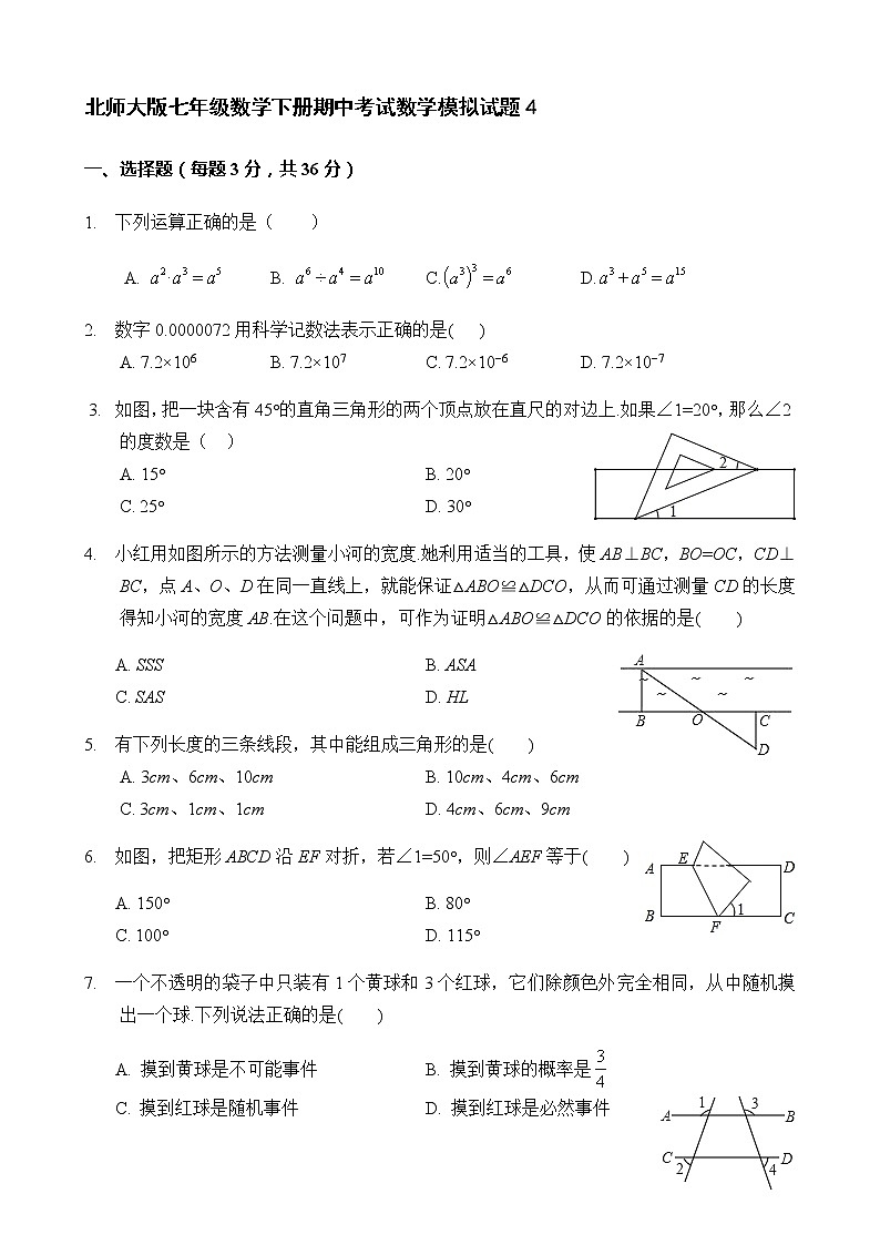 北师大版七年级数学下册期中考试数学模拟试题4（含答案）01