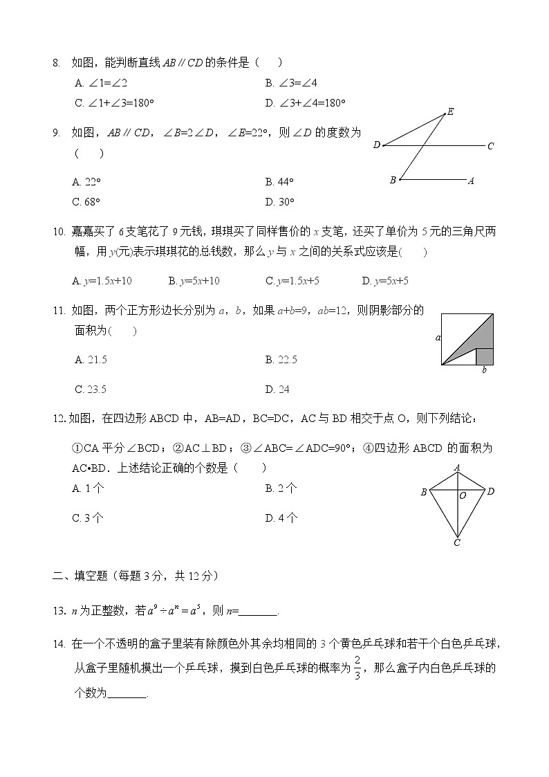 北师大版七年级数学下册期中考试数学模拟试题4（含答案）02