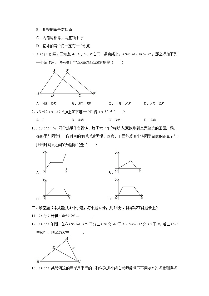 北师大版七年级数学下册期末考试数学模拟试题4（含答案）　02