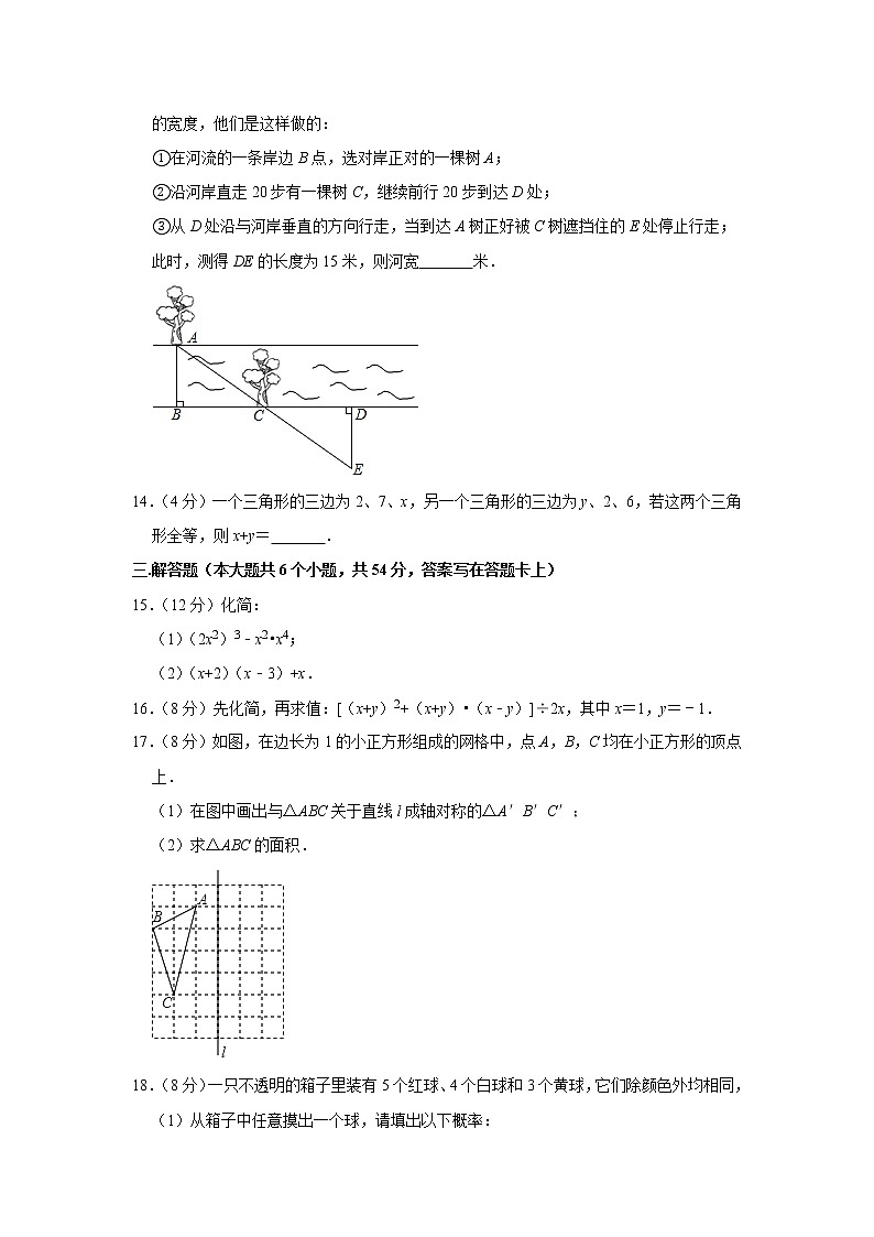 北师大版七年级数学下册期末考试数学模拟试题4（含答案）　03