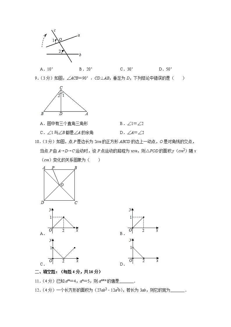 北师大版七年级数学下册期末考试数学模拟试题2（含答案）　02