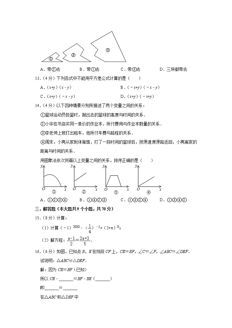 北师大版七年级数学下册期末考试数学模拟试题7（含答案）03
