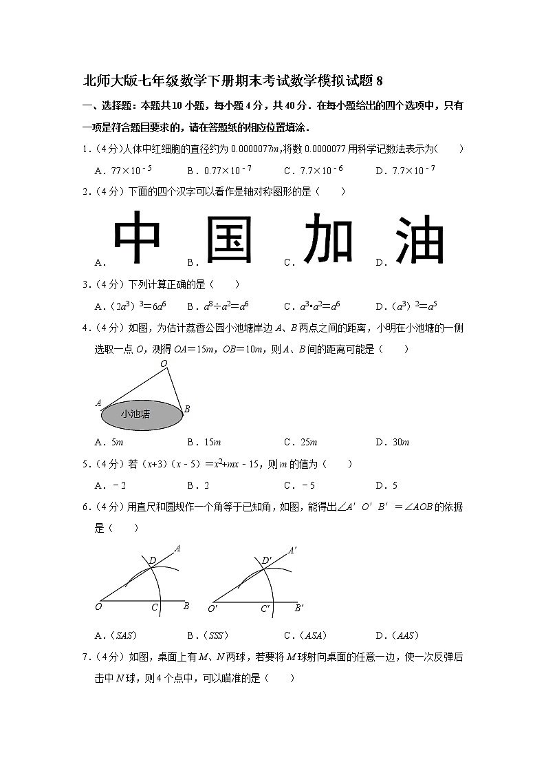 北师大版七年级数学下册期末考试数学模拟试题8（含答案）01
