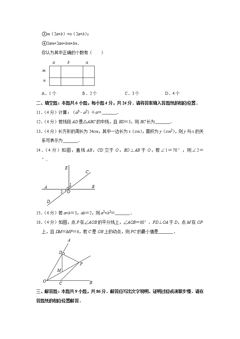 北师大版七年级数学下册期末考试数学模拟试题8（含答案）03