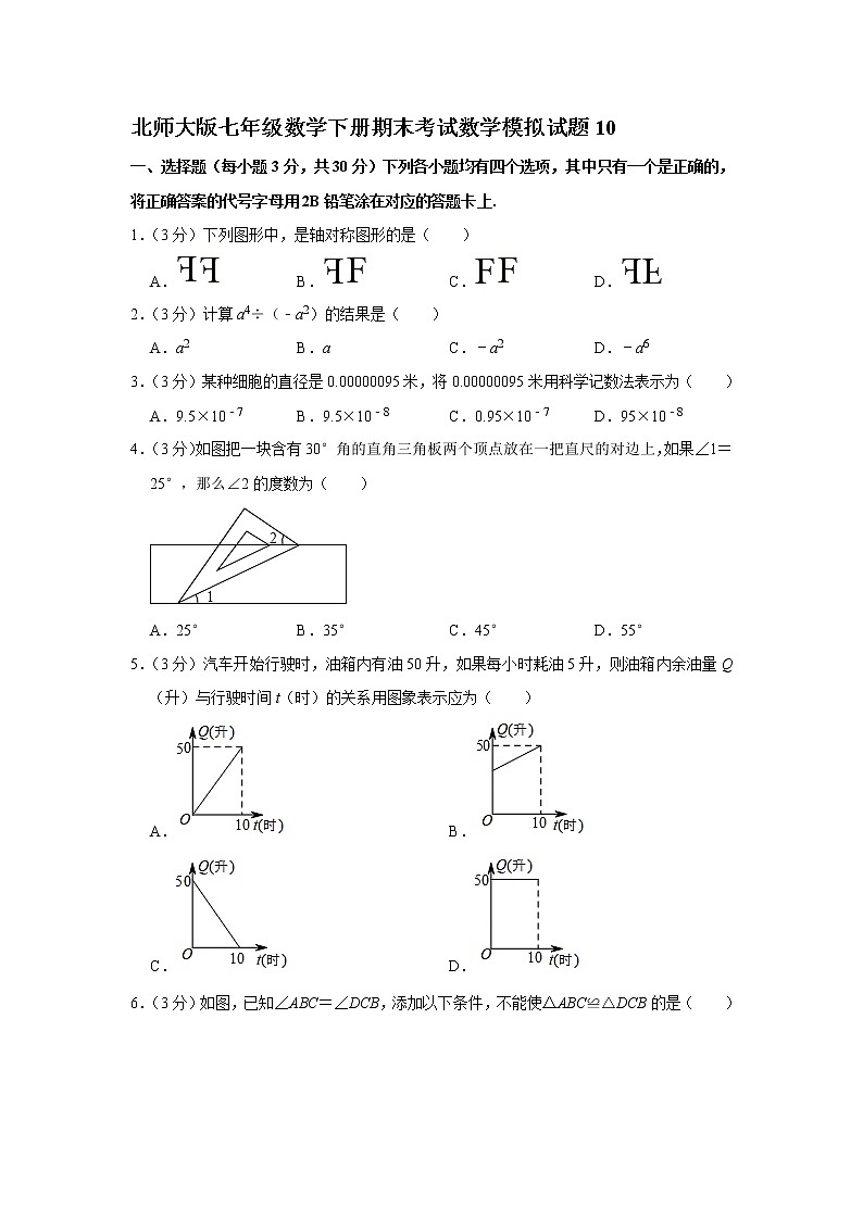 北师大版七年级数学下册期末考试数学模拟试题10（含答案）01