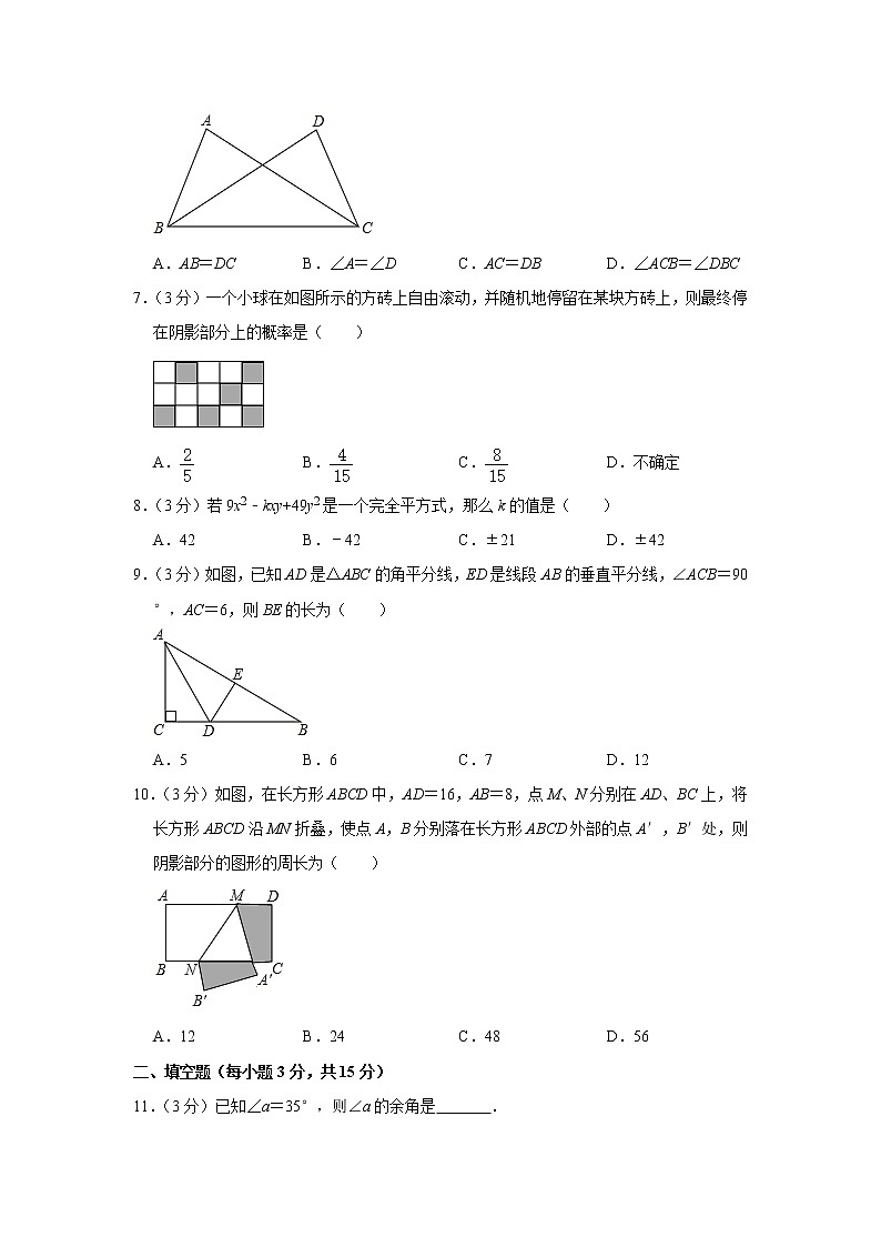 北师大版七年级数学下册期末考试数学模拟试题10（含答案）02