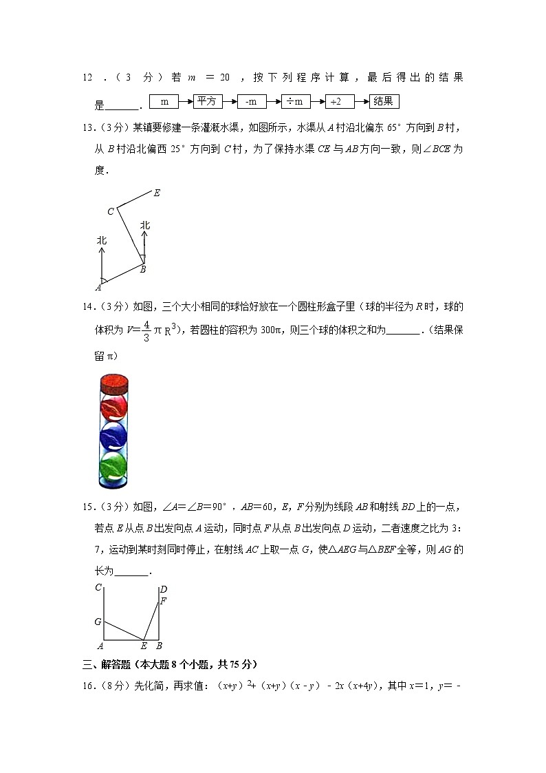 北师大版七年级数学下册期末考试数学模拟试题10（含答案）03