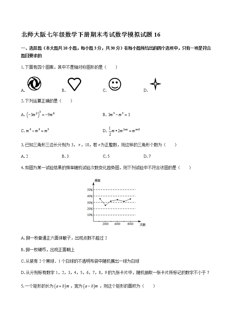 北师大版七年级数学下册期末考试数学模拟试题16（含答案）01