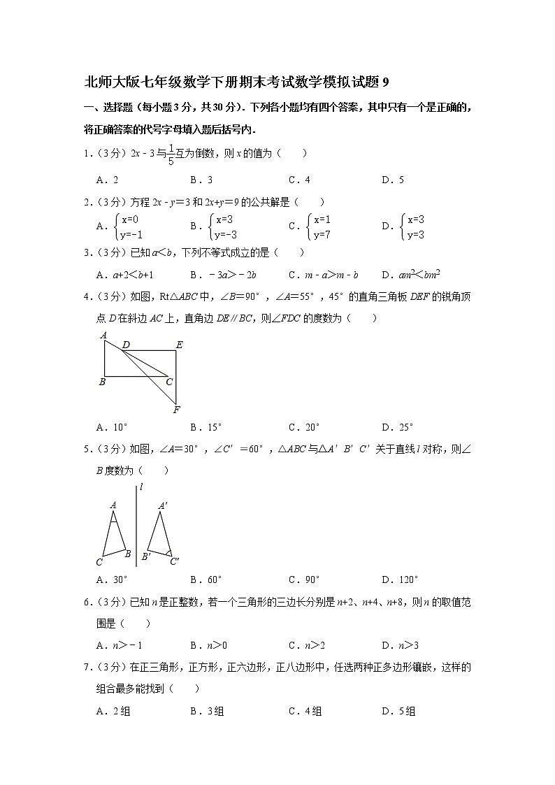 北师大版七年级数学下册期末考试数学模拟试题9（含答案）01