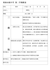 人教版九年级下册29.1 投影精品教案及反思