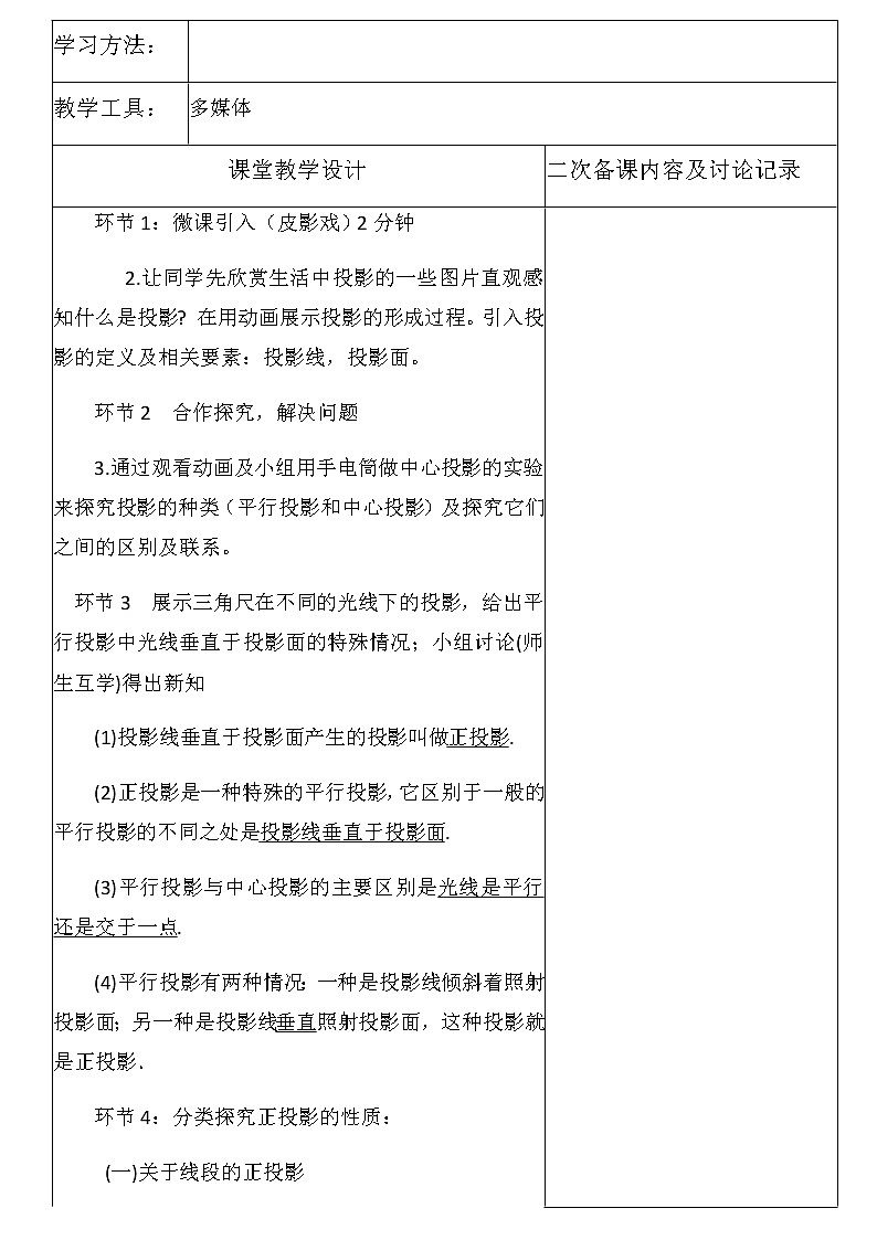 29.1投影（2） 教案-2020-2021学年人教版九年级数学下册第2页