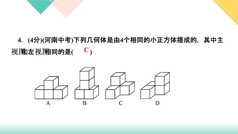 2020-2021学年 人教版九年级下册数学习题课件  29．2　三视图第1课时　三视图第6页