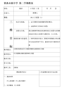 初中数学29.2 三视图精品教案设计