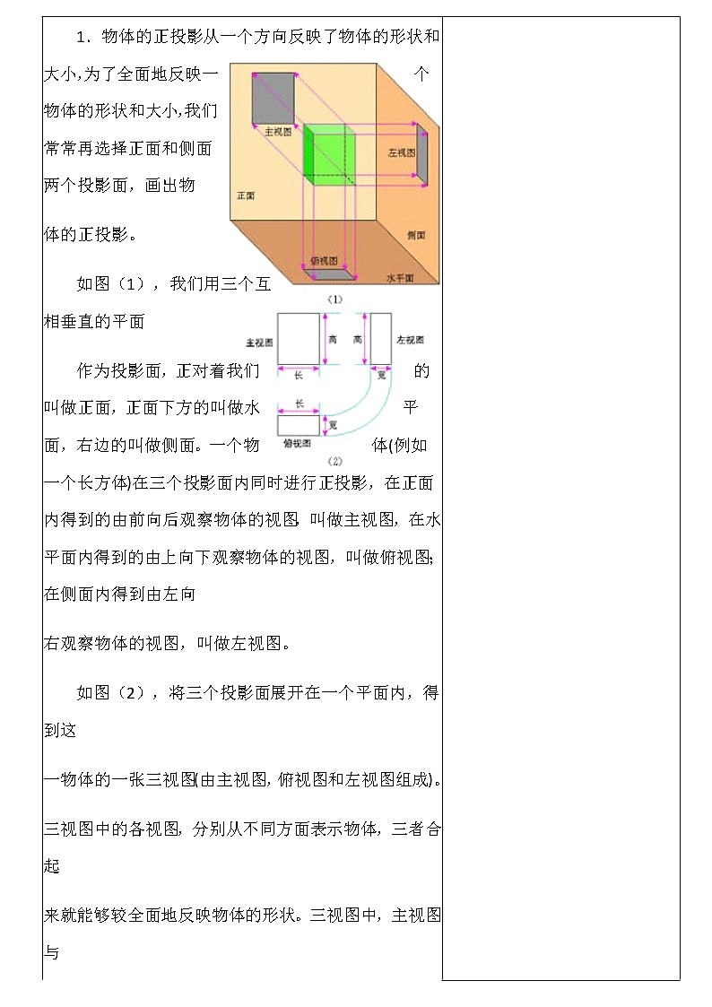 29.2三视图 教案-2020-2021学年人教版九年级数学下册第2页