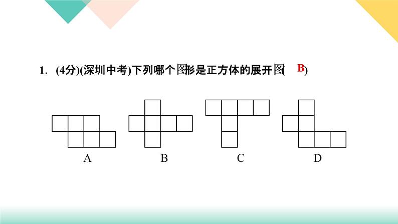 2020-2021学年 人教版九年级下册数学习题课件  29．2　三视图第3课时　由三视图确定几何体的表面积或体积03