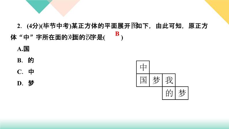 2020-2021学年 人教版九年级下册数学习题课件  29．2　三视图第3课时　由三视图确定几何体的表面积或体积04