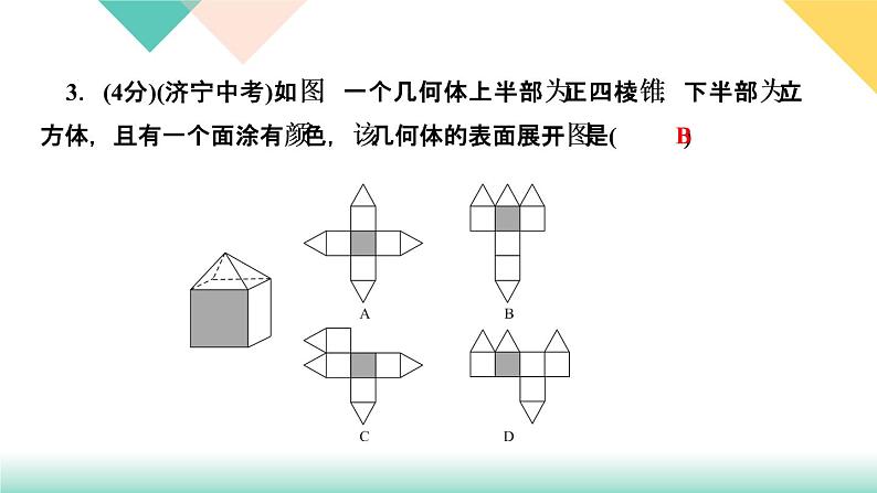 2020-2021学年 人教版九年级下册数学习题课件  29．2　三视图第3课时　由三视图确定几何体的表面积或体积05