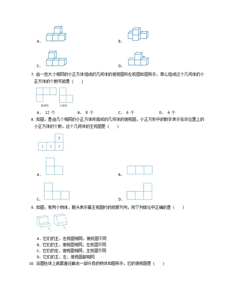 2020-2021学年九年级数学人教版下册 课后练习 29.2 三视图 （试卷）03